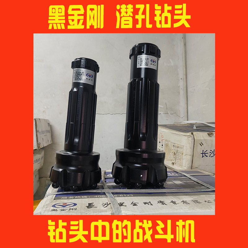批发湖南黑金刚潜孔钻头 土石方矿山开采工程移动式打孔钻车专用