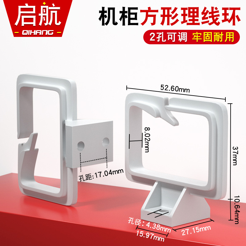 사각 플라스틱 케이블 관리 링(52*47mm)