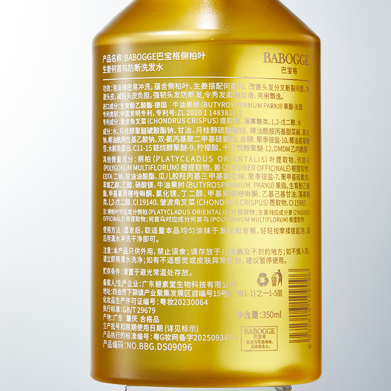 巴宝格侧柏叶生姜何首乌防断洗发水350ml防断去屑清爽蓬松洗发水|undefined