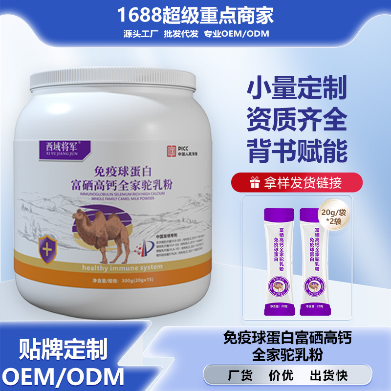 新疆ラクダ粉乳メーカー免疫グロブリンセレン豊富な高カルシウムラクダ粉乳中高年ラクダ粉乳卸売配送|undefined