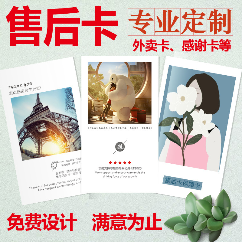 定制好评售后卡明信片定制腰封卡片小批量卡头对折代金券印刷设计