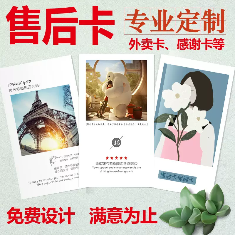定制好评售后卡明信片定制腰封卡片小批量卡头对折代金券印刷设计