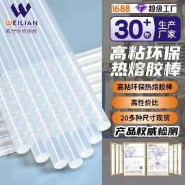 工厂直供热熔胶批发7mm白色透明热熔胶棒高粘热熔胶条11mm融胶棒
