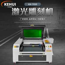KEHUI7050激光雕刻机亚克力切割机小型 laser engraving machine