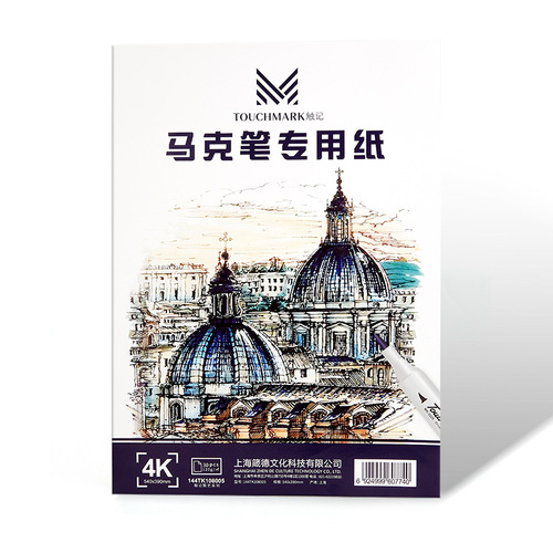 Selected high-quality quad paper for drawing, blank sheet, 120g, bagged, Touch Mark drawing paper
