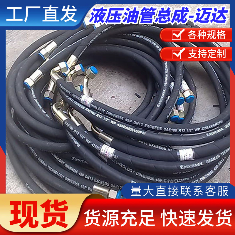 矿用工程机械液压油管总成农业机械设备高温软管丝扣钢丝编织管