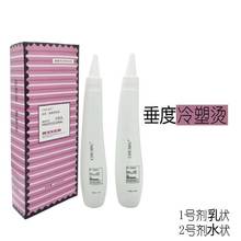 垂度烫发液冷塑烫冷烫水生化烫烫发液美发用品批发卷发