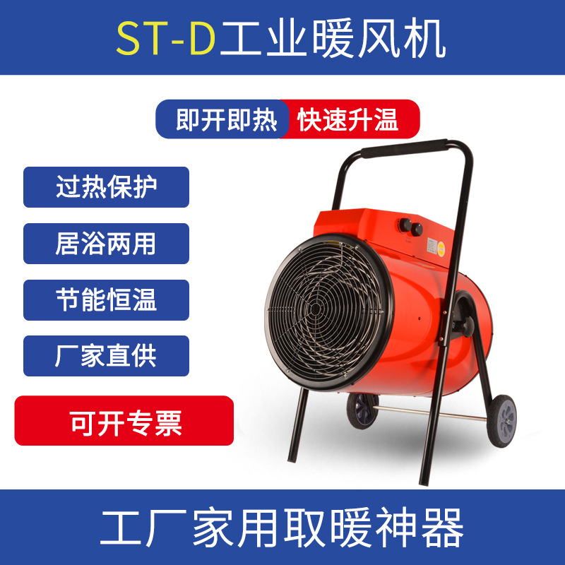 工业电热暖风机大棚烘干育雏养殖场大功率取暖器浴室家用小型速热