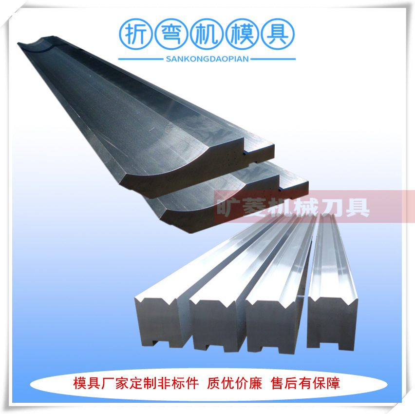 厂家供应折弯机模具 液压折弯机上下刀模价格实在