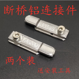 Broken Bridge Aluminum Connector Aluminum Alloy Door and Window Hardware Accessories Window Pendant Inside and Outside Flat Opening Window Lock Point Lock