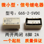 G6S-2-5VDC微小型信号继电器 两开两闭8脚 2A DC5V可替松下TX2-5V