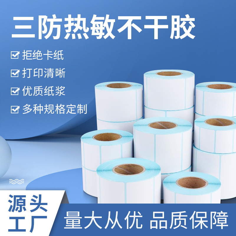 Three-proof thermal paper label 100*80 70 60 50 40 30 20 thermal adhesive printing label sticker
