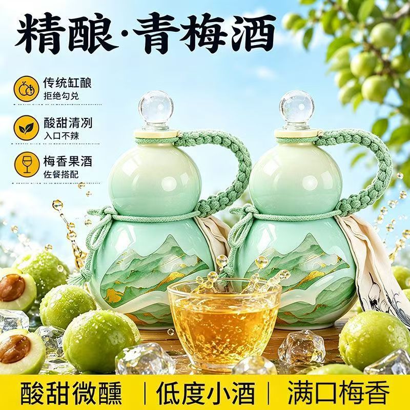 谷山客家青梅酒果酒梅子酒低度甜梅酒自酿纯发酵微醺酸甜爽口