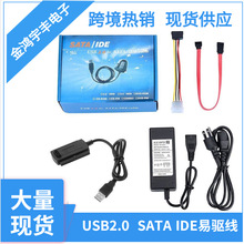 工厂现货USB 2.0 转 IDE/SATA 三用易驱线  usb转接线 硬盘转接线