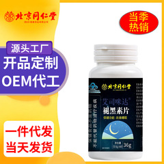 北京銅仁堂メラトニン錠健康機能改善睡眠不眠症 60 錠/ボトル在庫ありドロップシッピング
