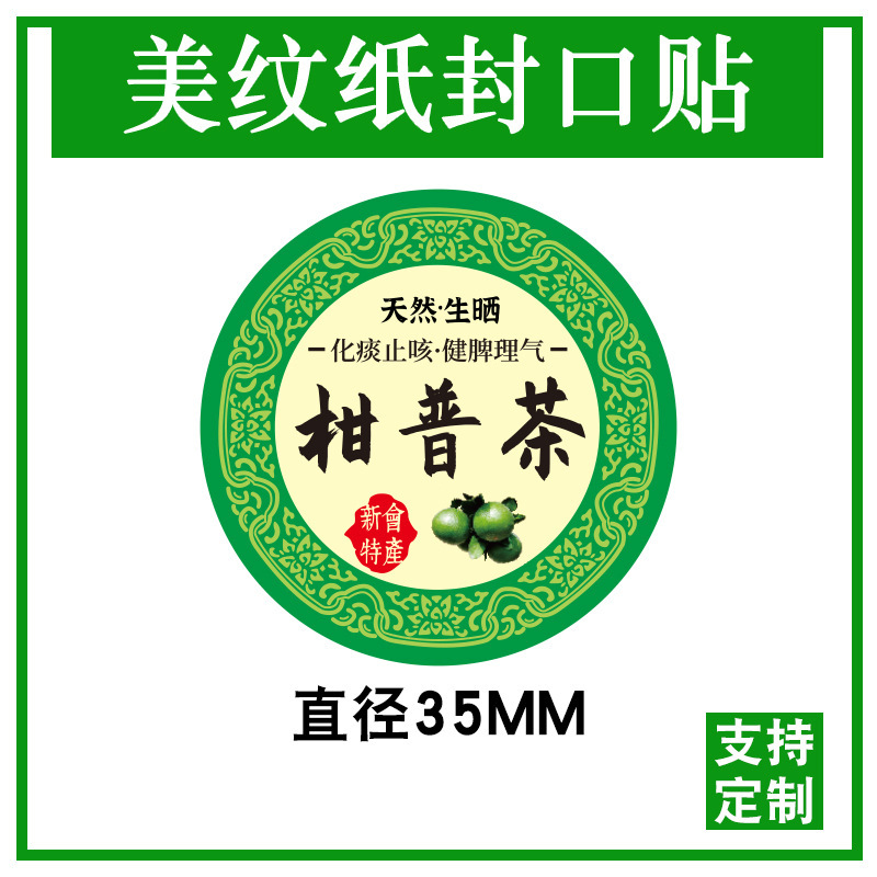 小さな緑のみかんラベルステッカー小さな緑のみかん包装紙綿紙シールステッカーテクスチャー紙粘着ステッカーみかん茶 D 製|undefined