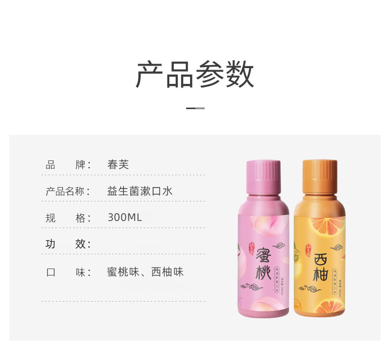 春芙漱口水詳情頁-1_02