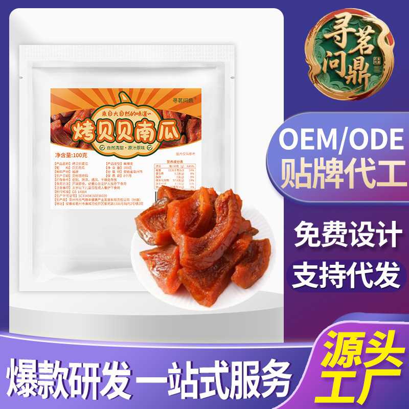 烤贝贝南瓜原味板栗南瓜不加糖农家自制手工100克批发代发