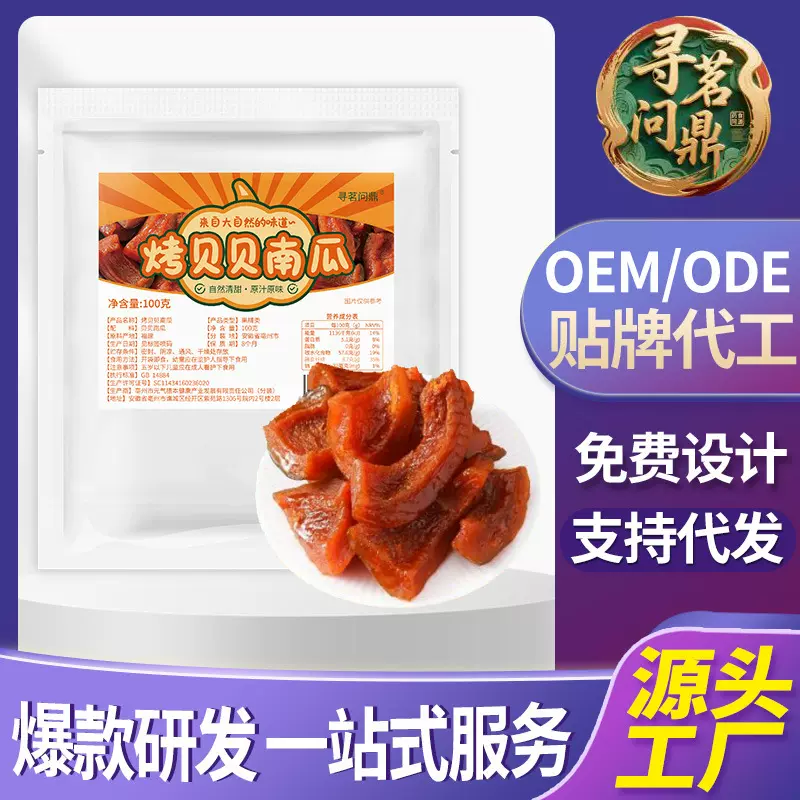 烤贝贝南瓜原味板栗南瓜不加糖农家自制手工100克批发代发