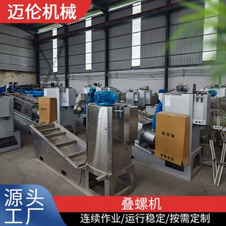 叠螺机械粪水处理机养殖场污水处理设备猪粪鸭粪养殖污水脱水机