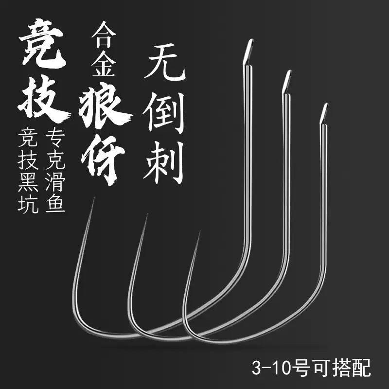 黑坑竞技狼牙钩散装无倒刺高碳钢平打宁弯不断鲤鱼鳊鱼鲫鱼钩批发