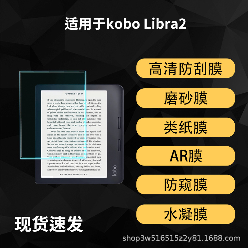 Aplicable para el lector de libros electrónicos Kobo LIbra2 película esmerilada placa protectora AR papel HD película blanda 7 pulgadas