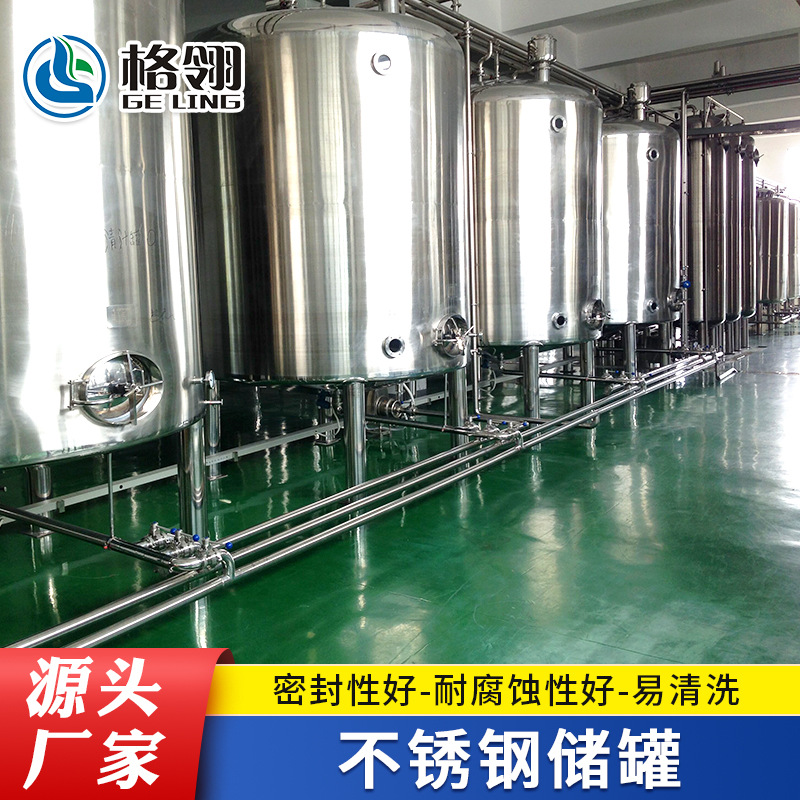 不锈钢储罐 储酒罐、储液罐、暂存罐、搅拌罐 不锈钢储罐厂家