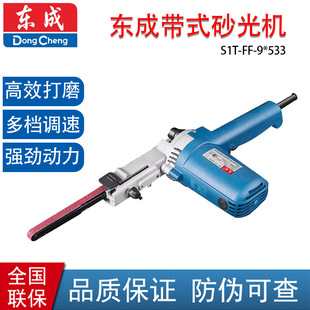 Dongcheng belt sander S1T-FF-9 * 533