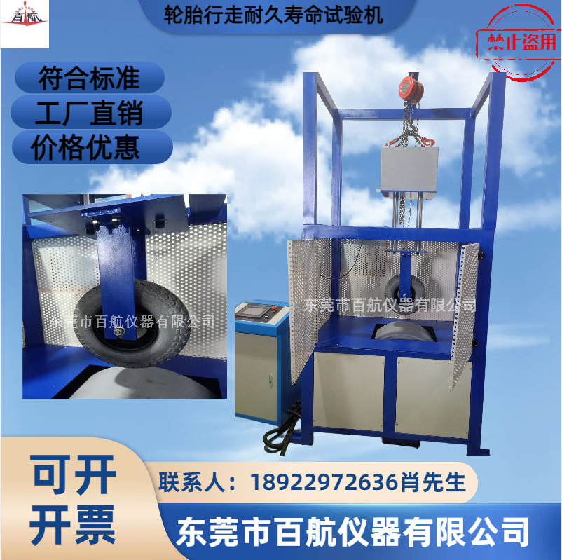 上海百航轮胎动态平衡试验机品质优良
