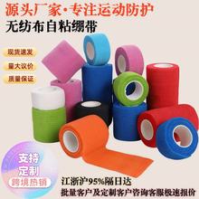 厂家批发跨境自粘绷带无纺布弹性自粘透气手脚踝运动防护纹身宠物