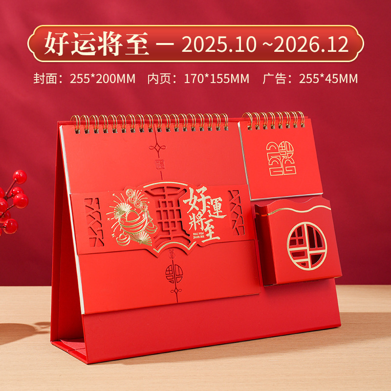 2026马年台历logo商务办公企业专版台历月历广告宣传日历摆件|undefined