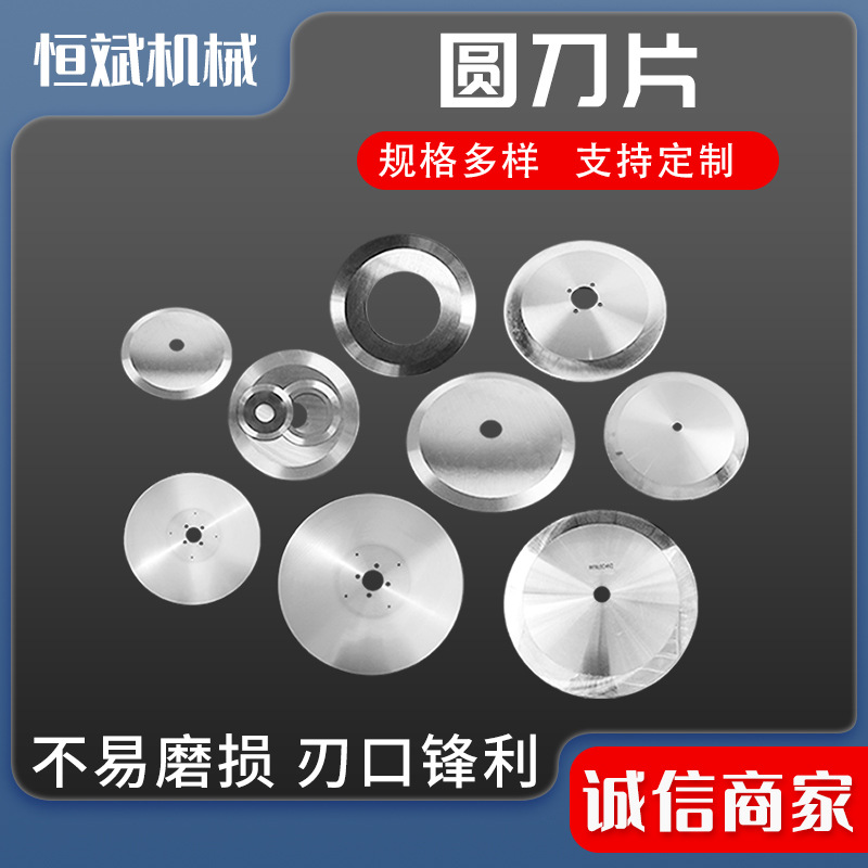 合金圆刀 小圆形刀 圆切刀 陶瓷小圆刀 钨钢小圆刀 超薄小圆刀