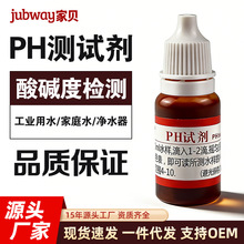 ph试剂测试剂净水器水产养殖水质检测饮用水测酸碱度测水质测试液