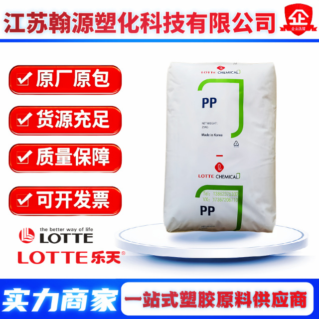 PP韩国乐天食品级J-560M 透明J-560S 高流动性J570S 食品容器原料