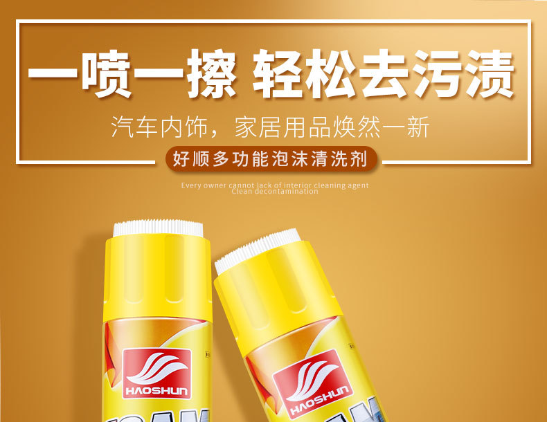 Haoshun Foam Cleaner 650ml Car Wash Liquid Multi-Functional Car Interior Cleaning Supplies Shoe and Sock Cleaning Agent