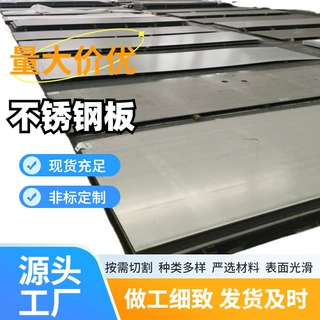 201不锈钢厚板 304工业板材磨砂拉丝焊接切割316L 8K零切拉丝加工