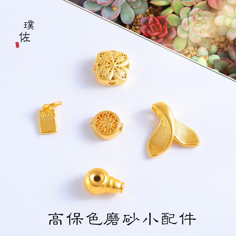 磨砂久不掉色沙金diy配件葫蘆佛珠三通四葉草花鏤空隔珠吊墜配珠