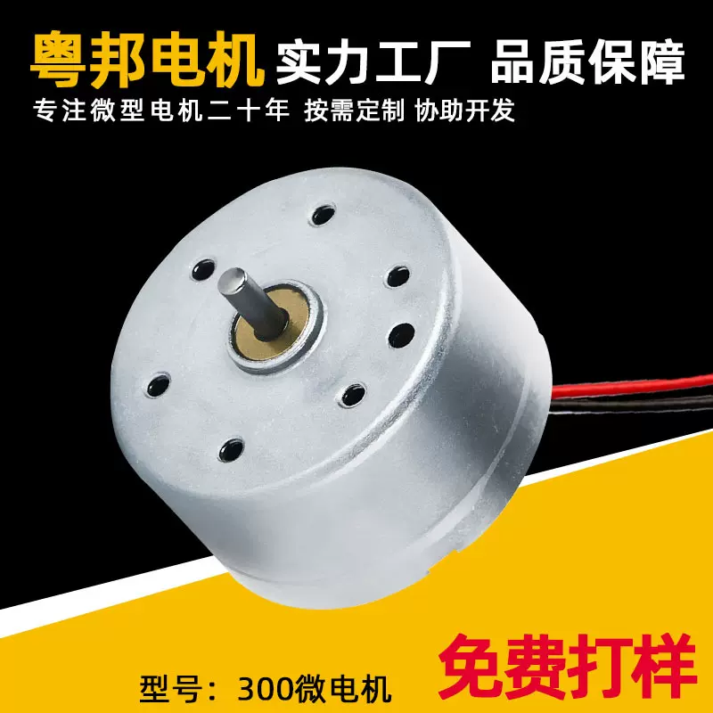 厂家300马达微型直流电机太阳能diy科教挂脖小风扇搅拌杯电动玩具