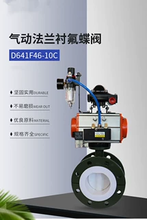 D641F46-10C 温州气动衬氟法兰蝶阀 DN125 铸钢衬氟蝶阀