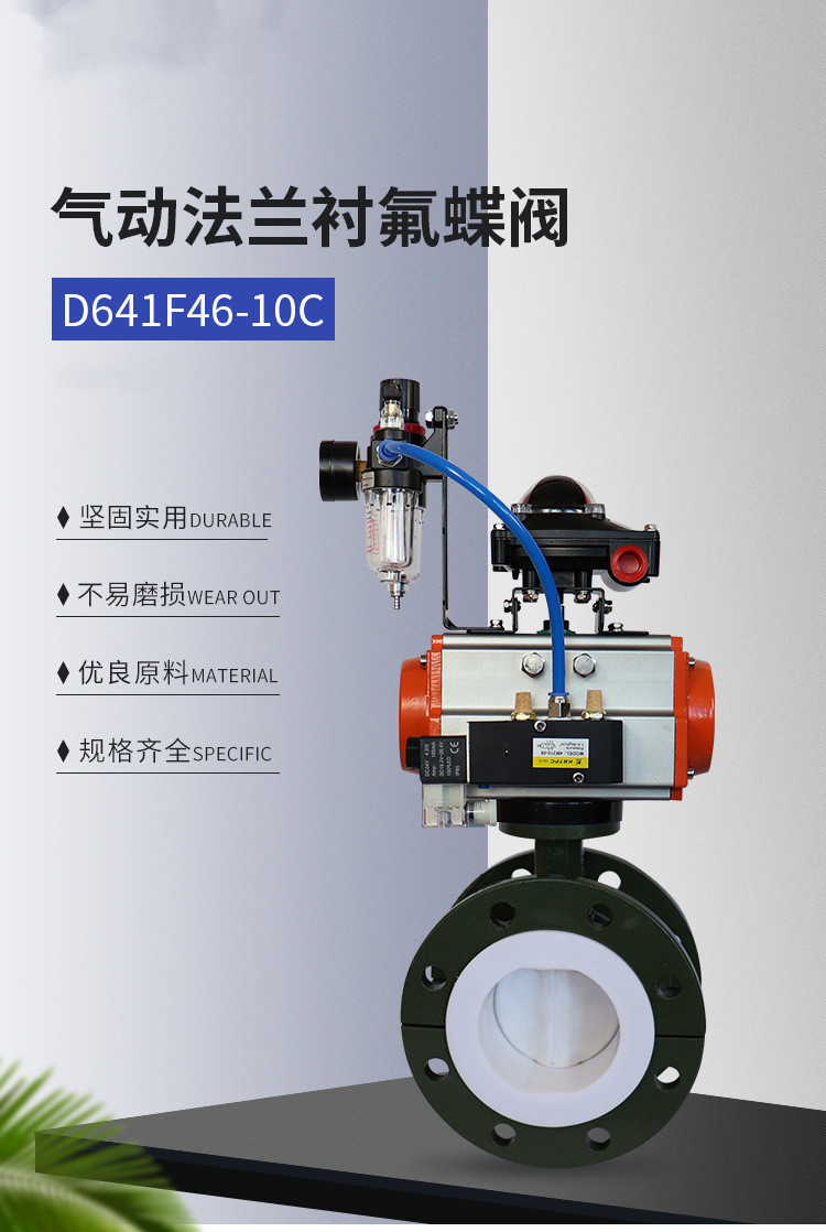 D641F46-10C DN100 衬氟法兰电动蝶阀