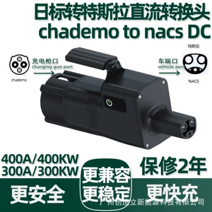400A Japanese standard to Tesla DC charging station adapter, CHAdeMO to NACS DC converter