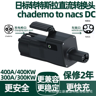 400A Japanese standard to Tesla DC charging station adapter, CHAdeMO to NACS DC converter