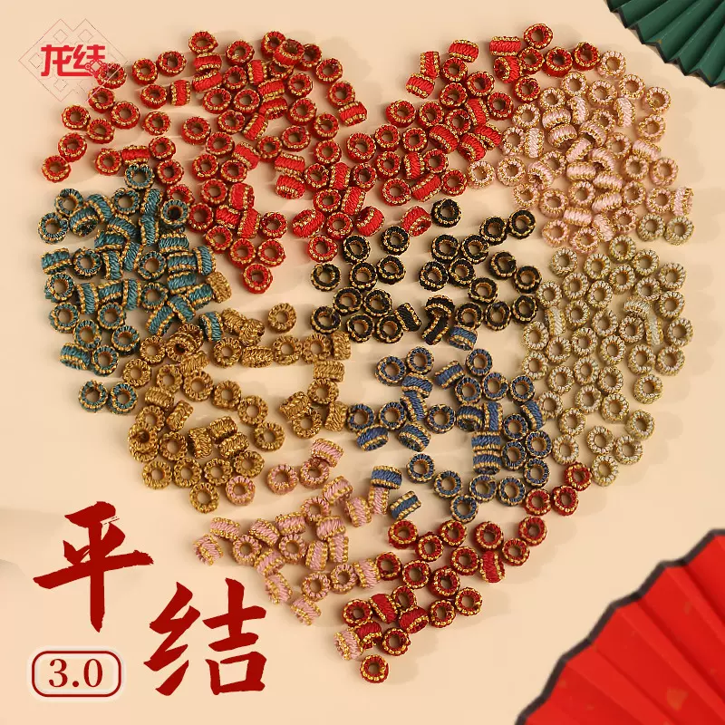 龙结新款无痕平结圈3.0内径手工编织DIY手绳珠宝黄金手链配件隔珠