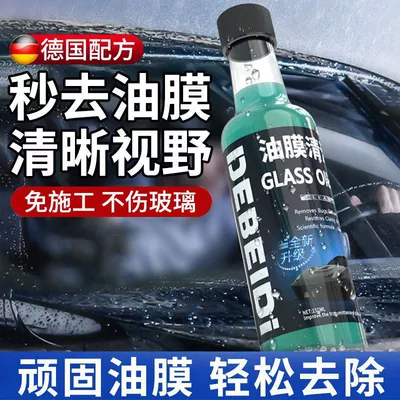 【New Upgrade】Oil Film Cleaner Glass agent