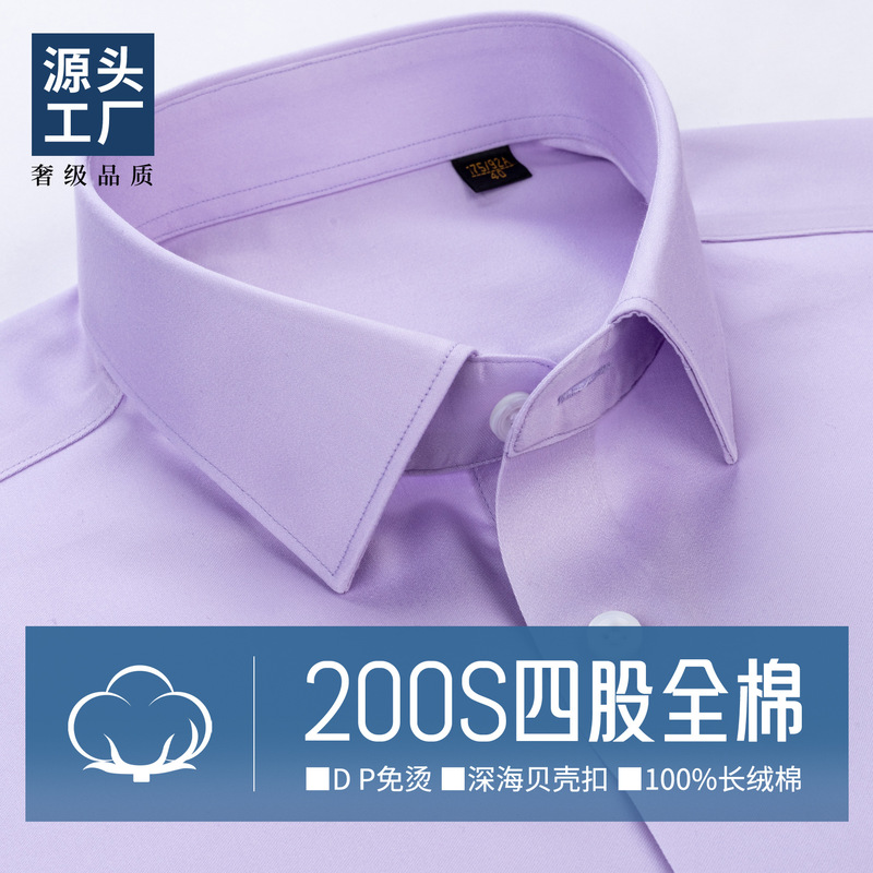 200S pure cotton Easter purple shirt, men's long-sleeved business formal wear, wrinkle-resistant and no-iron shirt, short-sleeved wedding groomsmen shirt 200S pure cotton Easter purple shirt, men's long-sleeved business formal wear, wrinkle-resistant and no-iron shirt, short-sleeved wedding groomsmen shirt