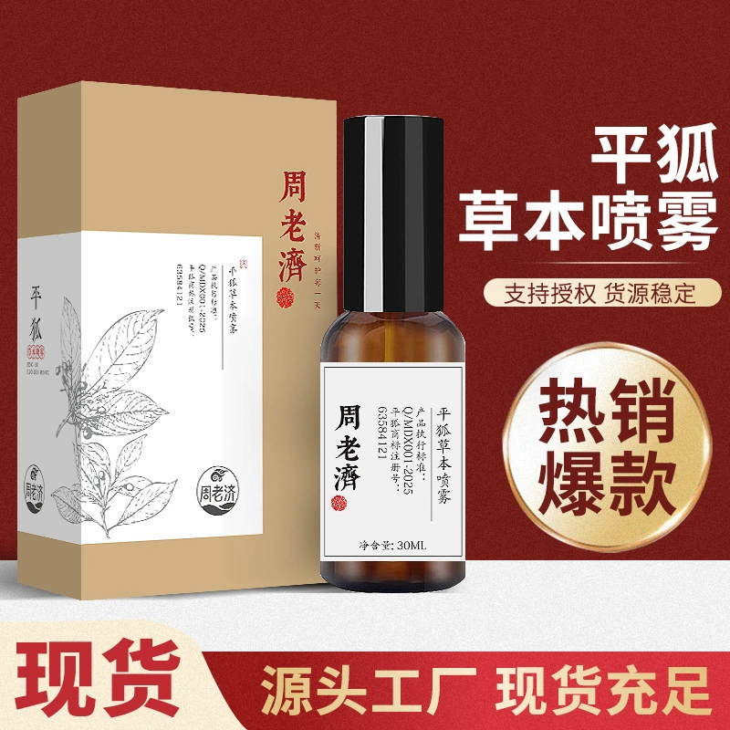 Чжоу Лао Jiping Fox травяной спрей антиперспирант лосьон для тела для устранения запаха подмышками