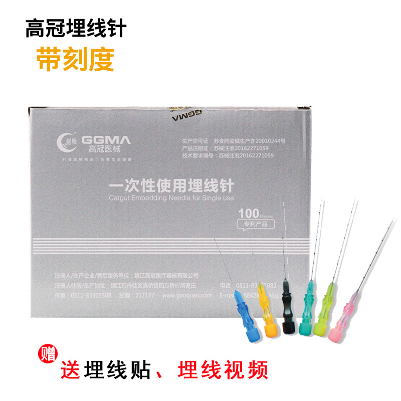 高冠牌一次性使用埋线针无菌埋线博达穴位埋线中医医用针灸带刻度|ms