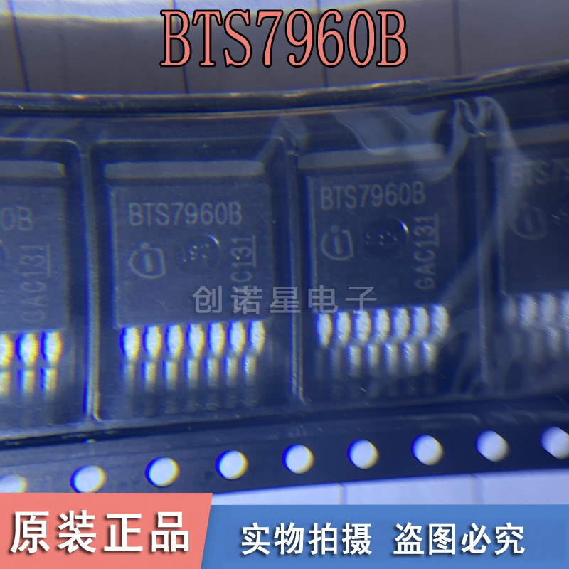 BTS7960B TO-263 贴片 飞思卡尔智能车 电桥 电机驱动器模块芯片
