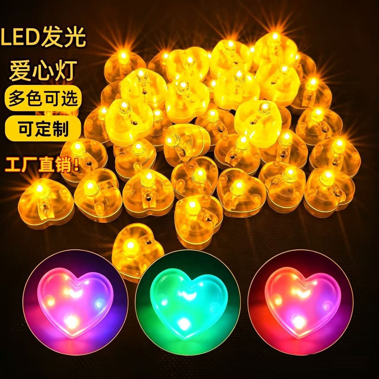 LED七彩发光爱心灯电子闪光汽球灯发簪步摇钥匙扣装饰小灯球跨境
