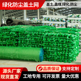 Dust-Proof net cover Earth net construction site special green dust-proof cover green net 2346 needle environmental protection green dense mesh net